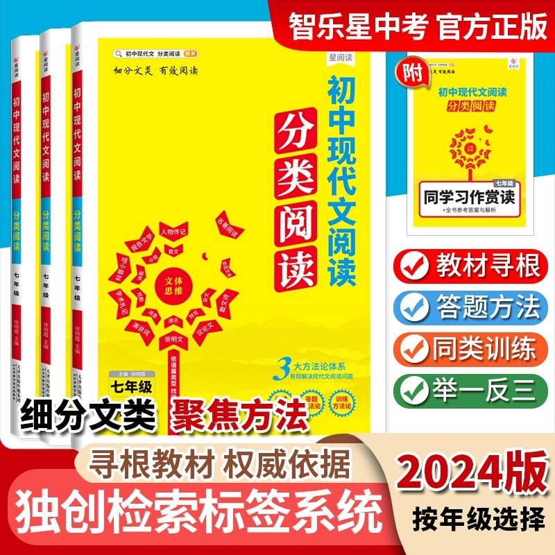 智乐星初中现代文阅读-分类阅读