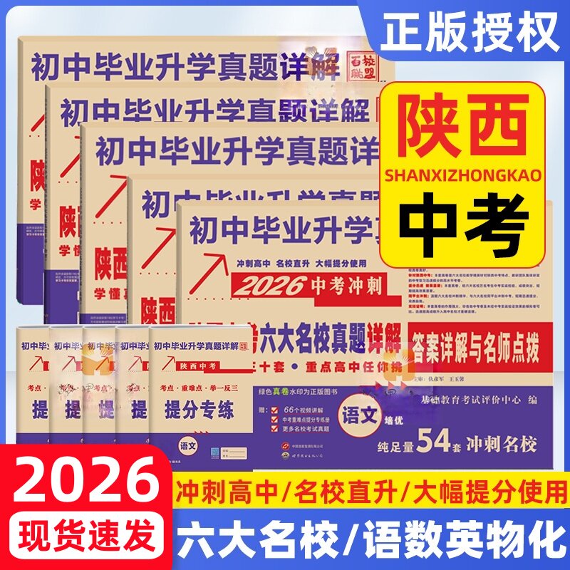 2026百校联盟中考六大名校