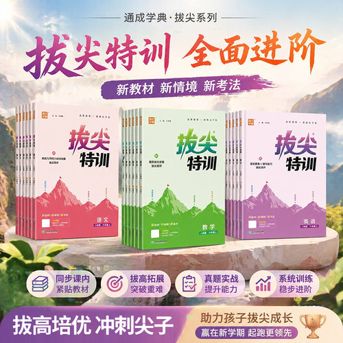 同步练习册收藏加购优先发货！