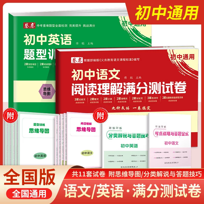 初中通用语文阅读理解满分测试卷