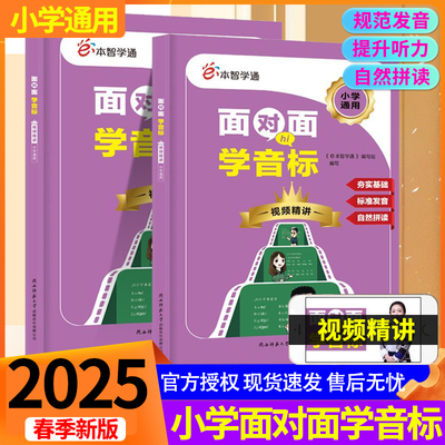 e本智学通面对面学音标 视频精讲 小学通用夯实基础标准发音自然拼读小学生三四五六年级音频基础知识全解读听力辅导讲解