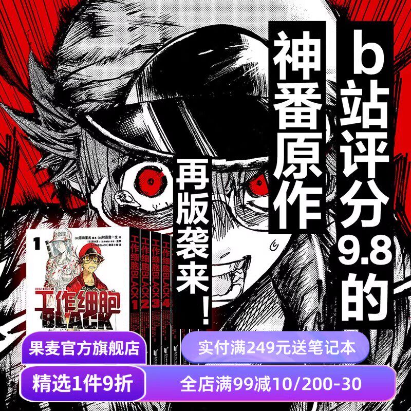 工作细胞BLACK 原田重光 2026版 工作细胞暗黑版 日本神番原作 打工人健康科普漫画 送给不爱惜身体的自己 果麦出品