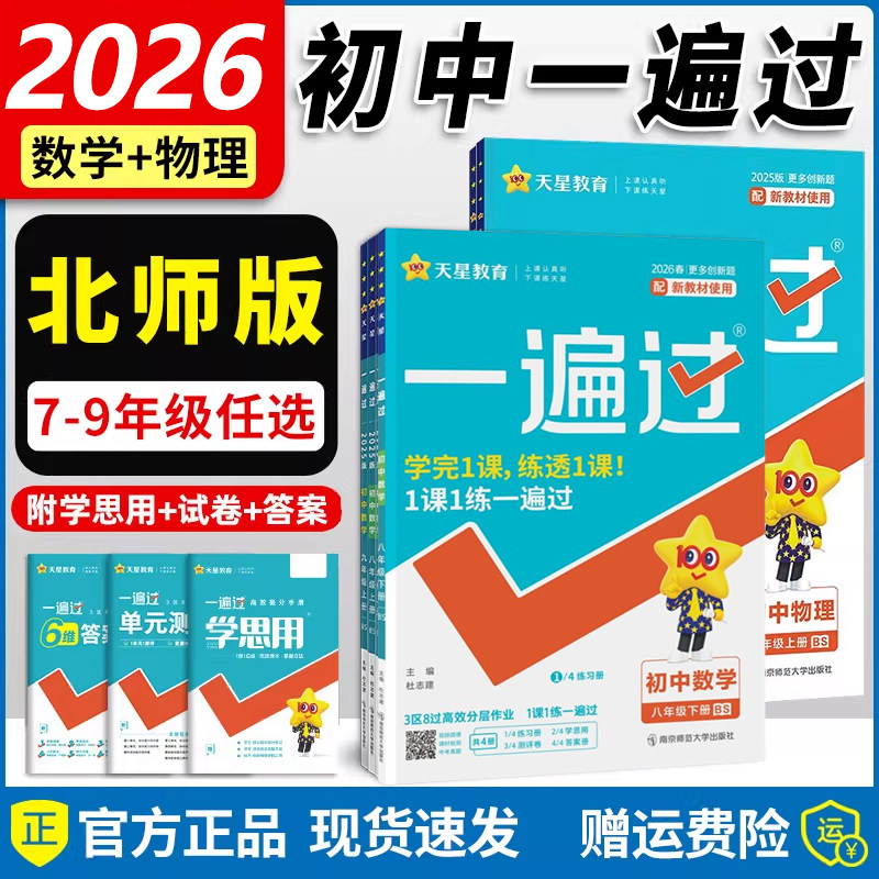 一遍过北师大版数学】2026初中一遍过七八九年级上册下册数学北师大版 初一二三北师版同步训练练习册 一遍过七八九下 - 实物图