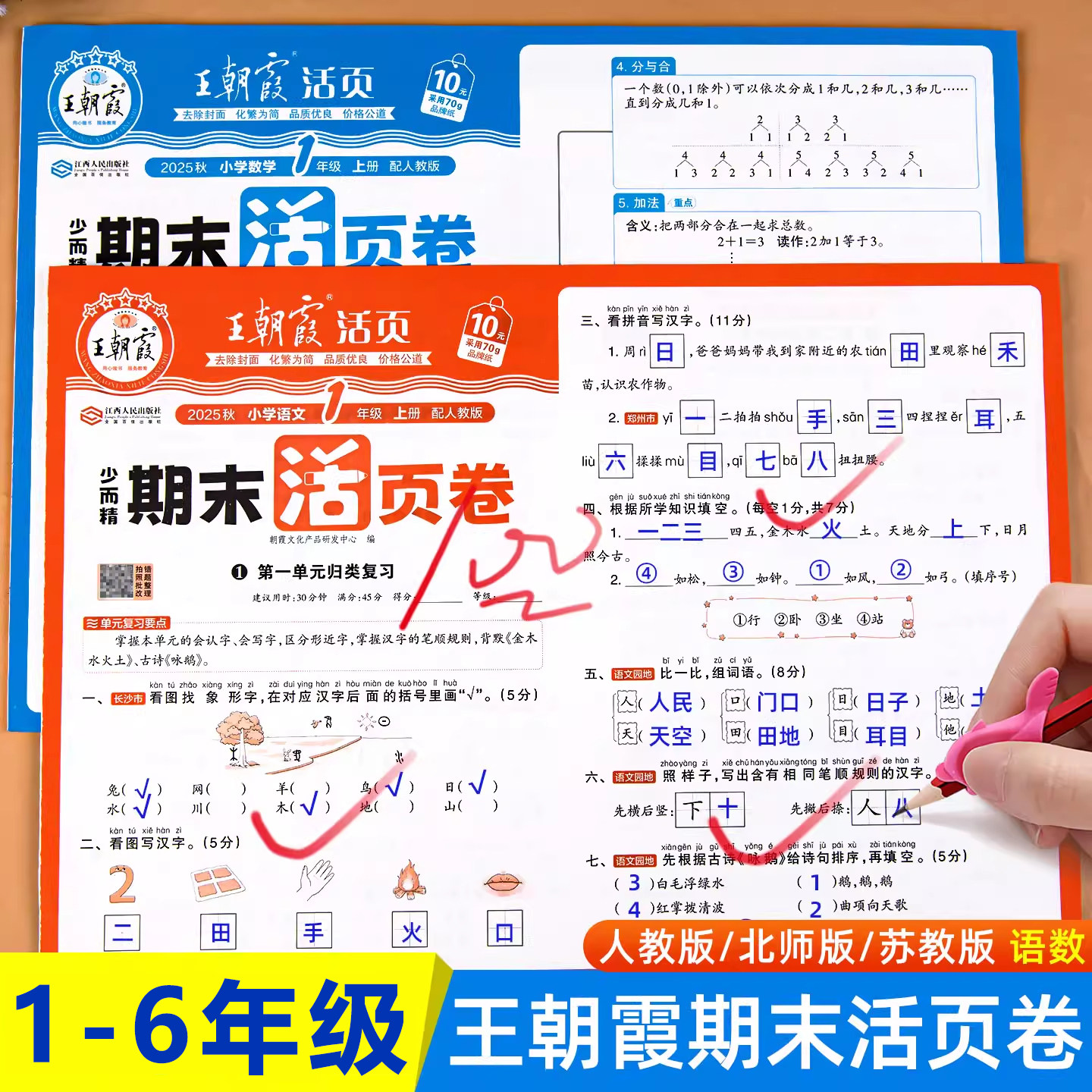 王朝霞小学期末活页卷一二三四五六年级上册下册期末试卷语文数学英语人教北师大苏教小学上册周考单元考训练卷子王朝霞期末冲刺卷,书籍/杂志/报纸,小学教辅,淘宝优惠券,粉丝福利购,淘宝优惠卷