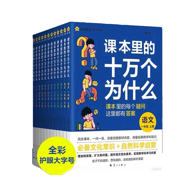 课本里的十万个为什么