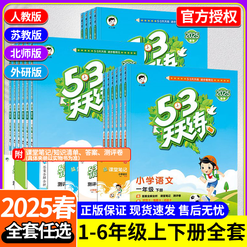 53天天练一二三四五六年级上下册