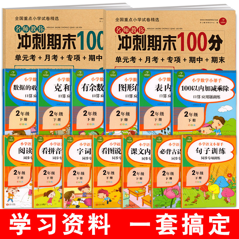【共15册】二年级下册同步训练试卷全套人教部编版语文数学练习册小学2下一课一练课堂练习题单元期中期末测试卷专项辅导学习资料