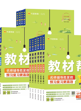 小学教材帮年级科目任选版本齐全