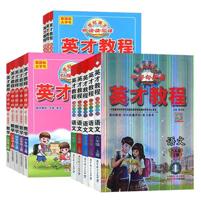 英才教程五年级下册一二三四六