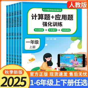 应用题一二三四五六年级上册计算题专项强化训练计算能手教材同步练习册思维天天练口算题卡奥数练习题人教版 小学数学计算题