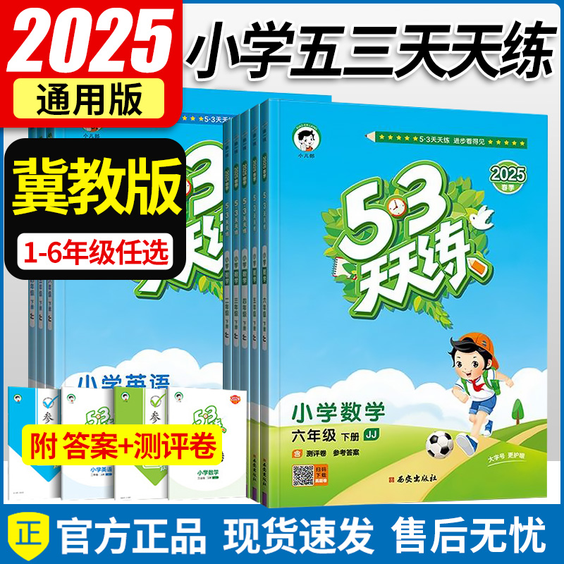53天天练冀教版年级任选