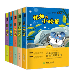 快乐读书吧二年级上课外书小鲤鱼跳龙门 孤独的小螃蟹 一只想飞的猫 小狗的小房子 歪脑袋木头桩 语文二年级上册课外书