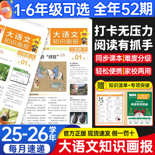 大语文知识画报阳光报纸非过刊
