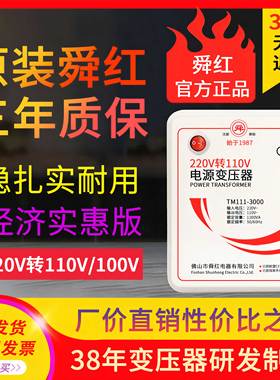 舜红变压器220V转110V100V日本美国电源电压转换器500W2000W3000W