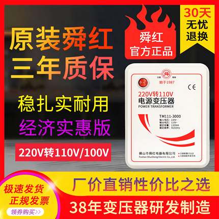 舜红变压器220V转110V100V日本美国电源电压转换器500W2000W3000W
