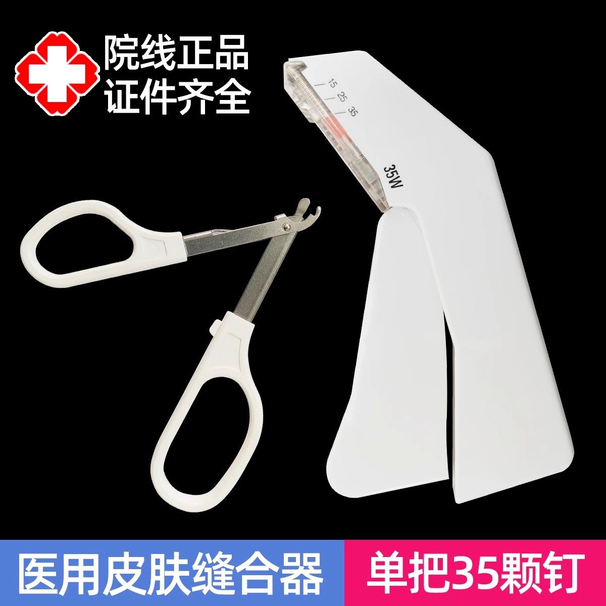 一次性医用皮肤缝合器伤口缝合吻医用用具