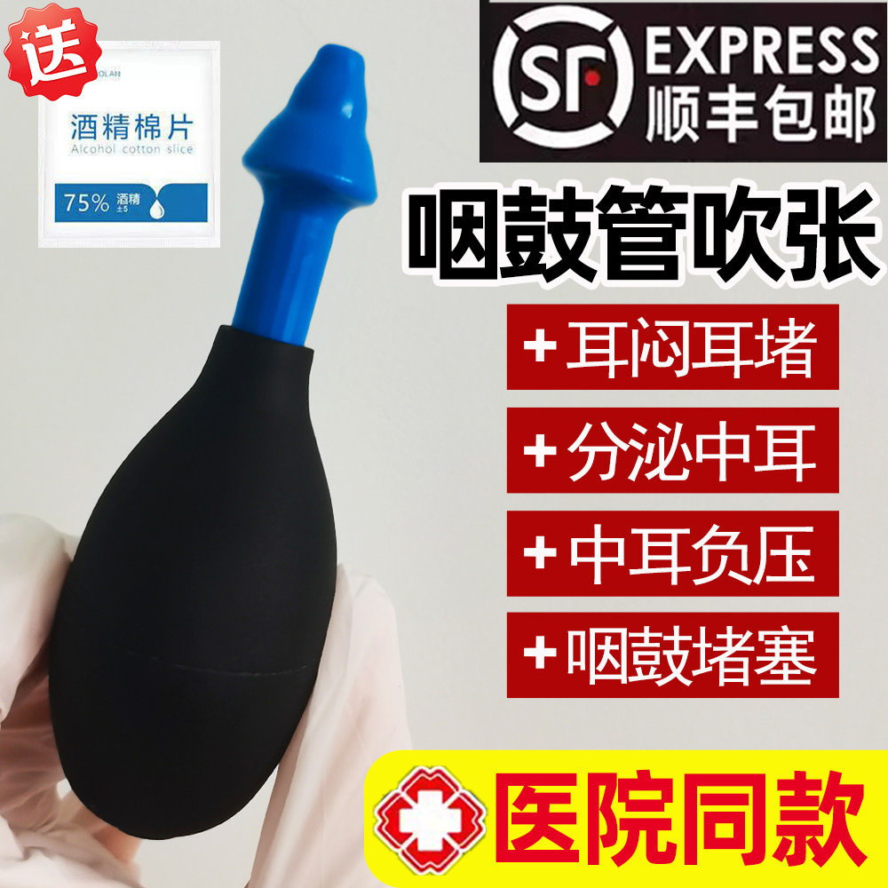 成人咽鼓管吹张器硅胶中耳积液堵塞负压治疗仪波士球吹张鼓气球