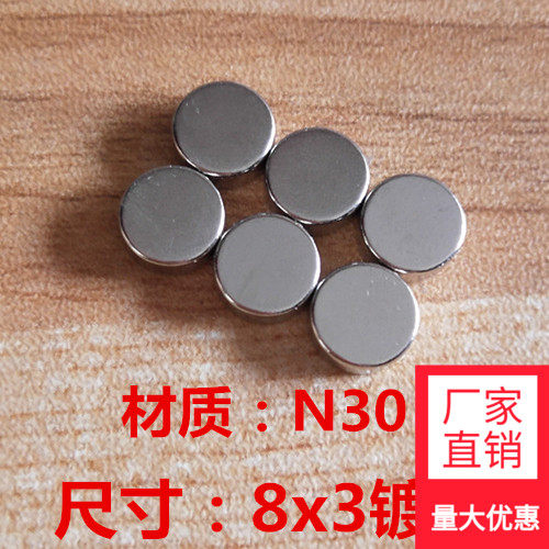 强磁8x1.#8x2#8x3#8x4#8x5磁铁