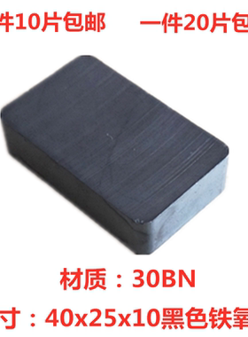 磁铁40x25x6磁石40x25x10铁氧体40x25x15黑色40x25x20#吸铁石包邮