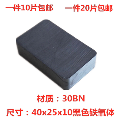 黑色铁氧体40x25x10普通磁铁磁石