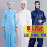 Антистатическая соединенная рабочая одежда, без пылью, пыль и пыль, мужская распылительная пыль чистая одежда, работники одежды для еды