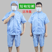 男 超薄蓝白半袖 食品厂工作服短袖 防尘服无尘车间洁净服分体服短裤