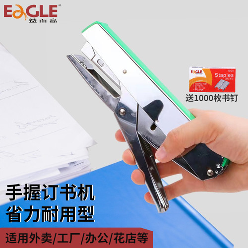 益而高手握式订书机外卖打包专用