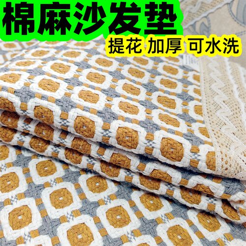 四季通用棉沙发垫现代简约布艺 加厚提花老粗布坐垫靠背垫防滑