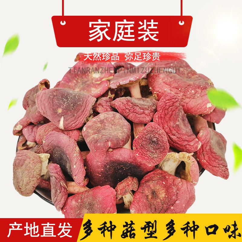 野生红菇正宗红蘑菇干货月子菇红姑原产地福建供货地500g包邮