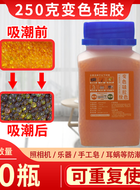 250克g橙色硅胶防潮珠耳蜗单反钢琴防潮剂相机乐器防霉干燥剂吸湿