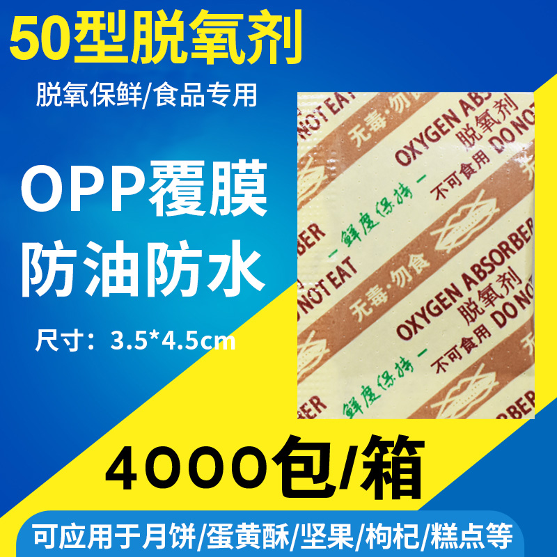 小包装食品级脱氧剂月饼干燥剂50型吸氧剂3克蛋黄酥保鲜剂除氧剂