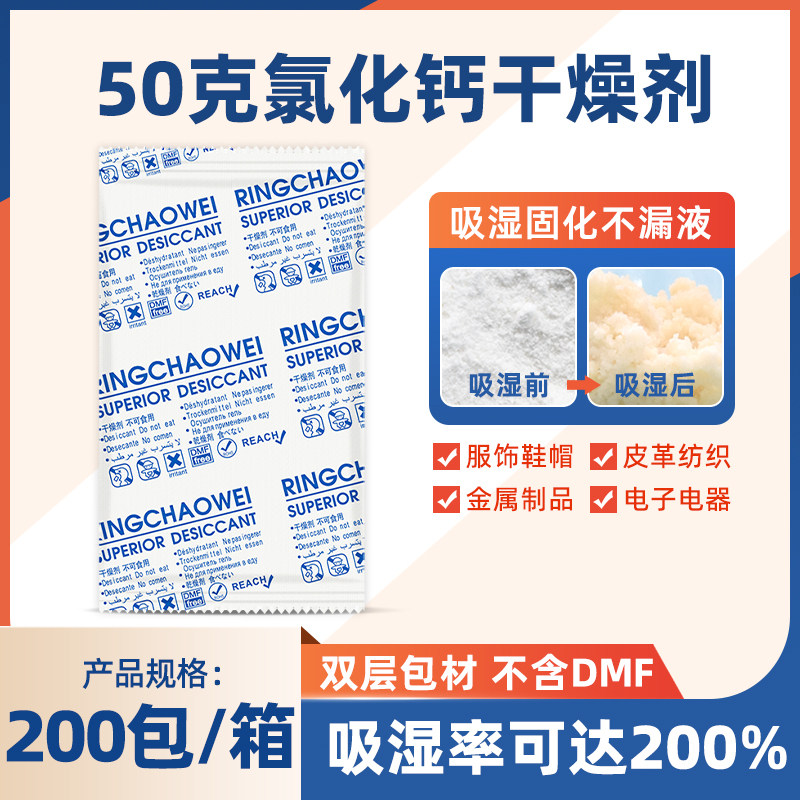 大包干燥剂50克g氯化钙环潮威