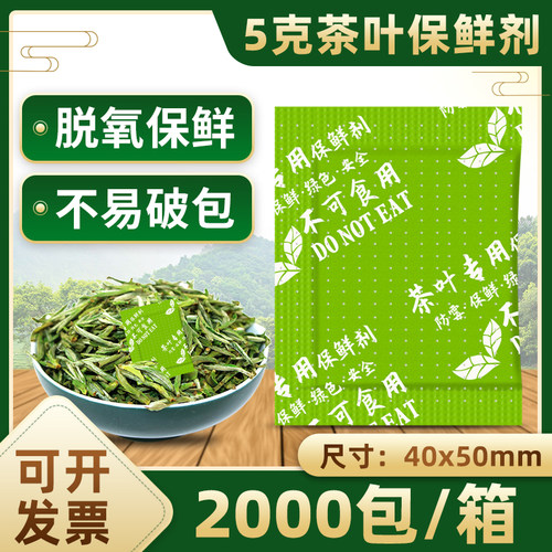 茶叶用保鲜剂脱氧除氧