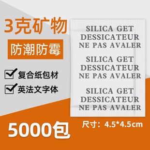 3克g干澡剂干货食品海苔防霉防潮剂小包装 工业电子金属吸湿剂厂家