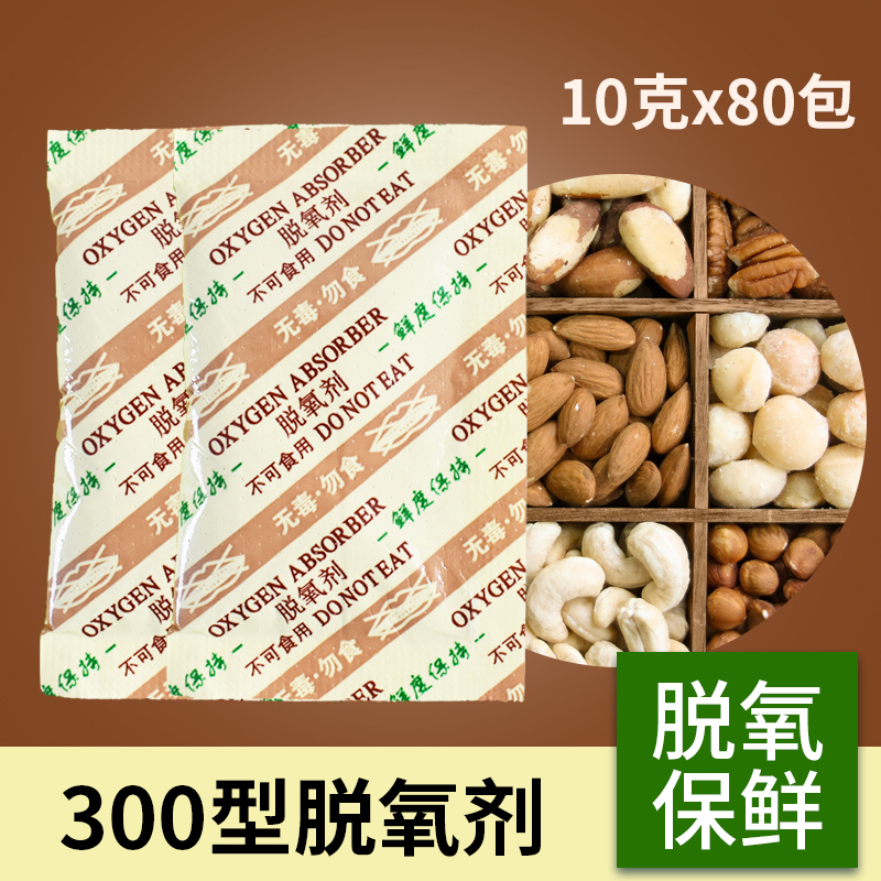 300型脱氧剂悠忆鲜食品除氧