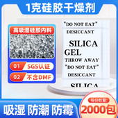 茶叶 防潮剂 电子 1克g小包硅胶颗粒吸潮干燥剂 防潮珠 服装 食品