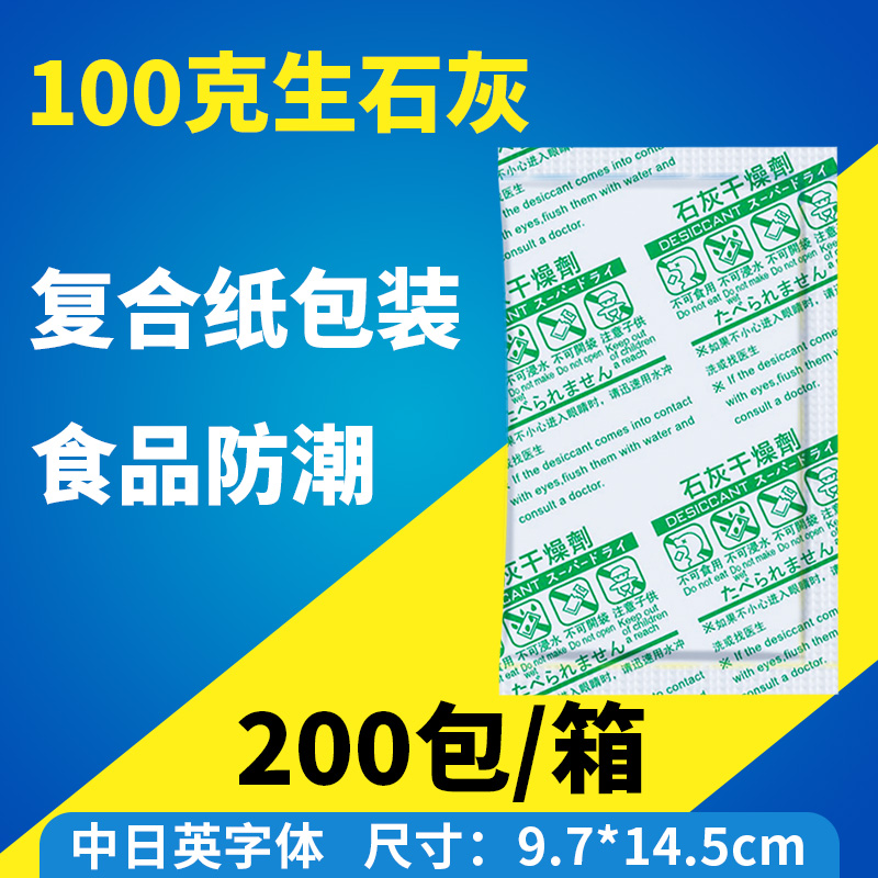 100克复合纸生石灰干燥剂悠忆鲜