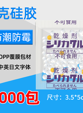 悠忆鲜小包装3克gOPP硅胶颗粒干燥剂食品药材防霉茶叶吸湿防潮珠