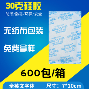 茶叶干果防潮剂五金 30克g大包装 透明颗粒防潮珠 食品 工业干燥剂