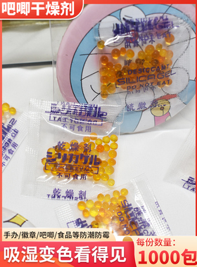 小包装袋食品用防潮防霉包橙色变色硅胶颗粒除湿手办相机吧唧干燥