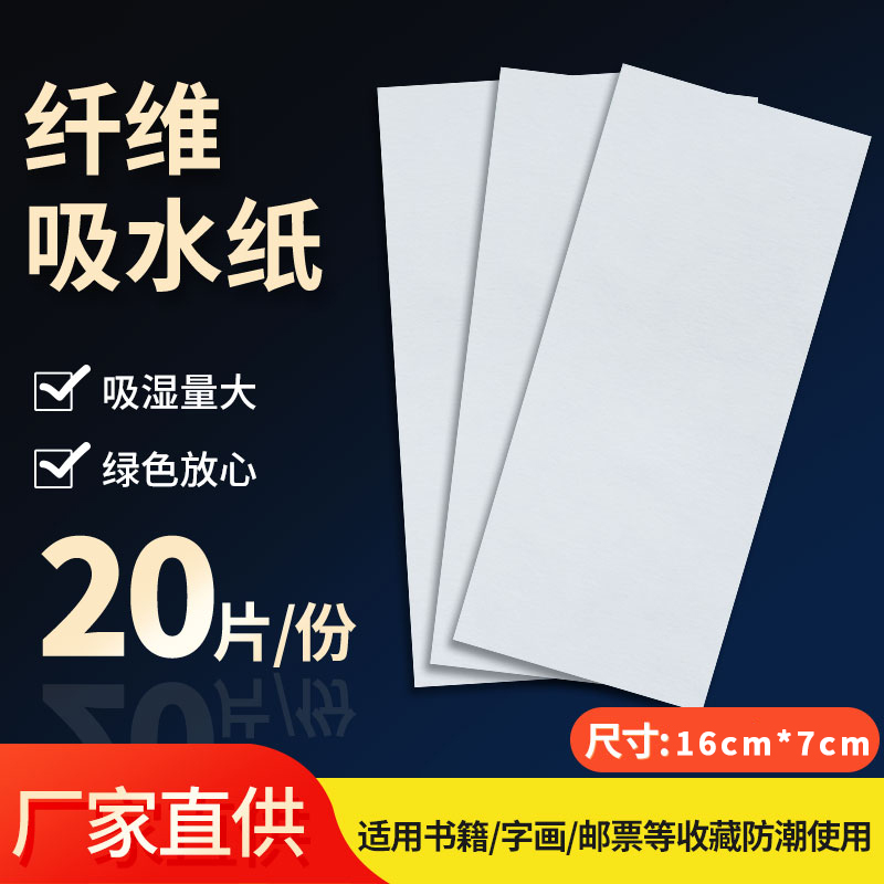 植物纤维片生鲜吸水纸书柜档案防霉防潮剂字画钱币收藏吸湿干燥剂