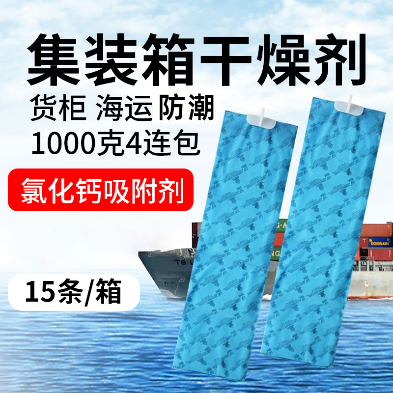 1000克g4连包集装箱干燥剂货柜出口海运用防潮剂高吸湿氯化钙除湿