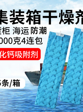 1000克g4连包集装箱干燥剂货柜出口海运用防潮剂高吸湿氯化钙除湿