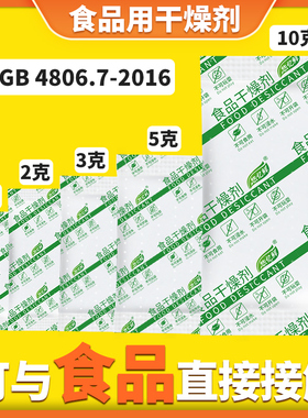 小包食品用1克干燥剂2克茶叶食物防潮3G月饼防霉包5克g猫粮吸潮剂
