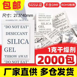 干燥剂防潮剂 环保吸潮 小包防霉防潮袋除湿防霉1克g食品茶叶服装