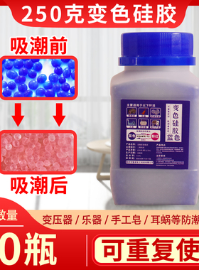 蓝色硅胶防潮珠重复使用250克g变压器钢琴相机防潮剂手机防霉除湿