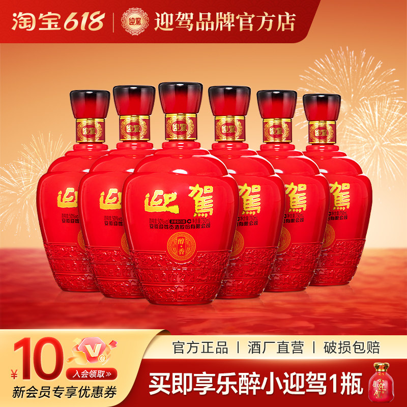 【酒厂直营】迎驾贡酒醇香50度750mLx6瓶纯粮食光瓶白酒整箱安徽