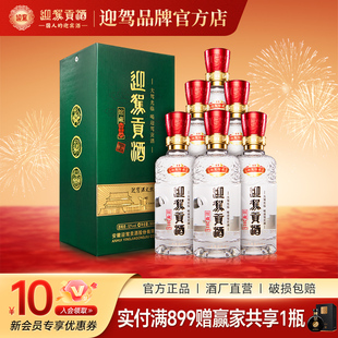 官仓直发 52度500ml 迎驾贡酒 2015 6瓶整箱浓香白酒 馆藏