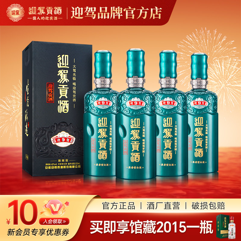 【酒厂直营】迎驾贡酒 洞藏9 42度500/520mL*4瓶 浓香型白酒整箱