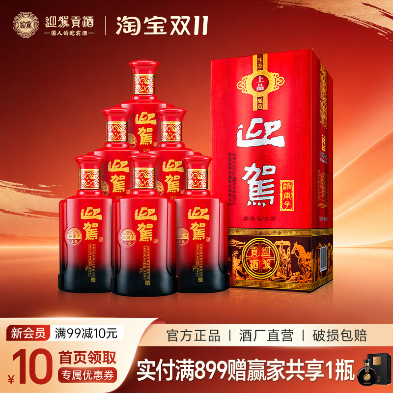 【酒厂直营】迎驾贡酒 淮南子上品42度450ml*6瓶纯粮浓香型白酒